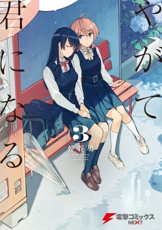 Bloom Into You cover