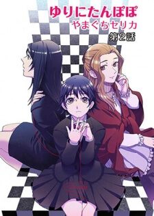 Yuri ni Tanpopo cover image