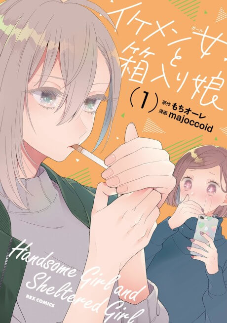 Handsome girl and sheltered girl cover image